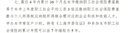 剖析上海居转户5+3落户途径，社保按照3倍缴纳就行？