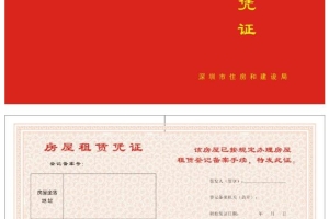 2020年深圳积分入户条件：住房租赁说明