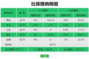 2018年上海外来务工人员社保缴费多少钱