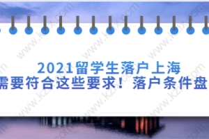 留学生落户上海新政策二：社保及个税必须由上海分公司缴纳申报社保个税