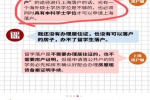 辟谣！大专生直接读研究不能通过留学生政策落户上海