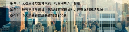 2019深圳积分入户政策慢慢收紧，没有学历就要辛苦凑分。