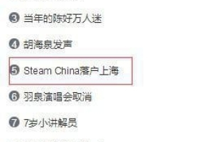 “Steam中国，滚出中国！”Steam China落户上海 玩家却纷纷抵制！