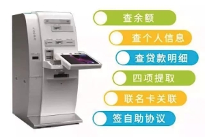 深圳首次实现银行自助终端跨行办理公积金业务！