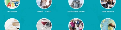 上海精选有实力的英国本科留学申请机构名单榜首一览