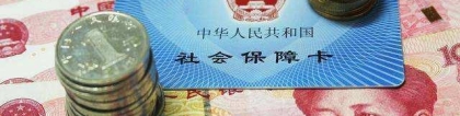 2022上海社保缴费标准？个人怎么交费？（网友留言）