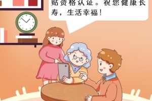 深圳高龄老人津贴5月1日开始认证 收到这条短信的老人需完成自主认证