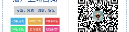 上海户口申请条件-落户上海要求-上海积分入户要求