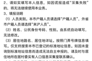 上海留学落户细则：“实有人口登记”在线申报流程一览