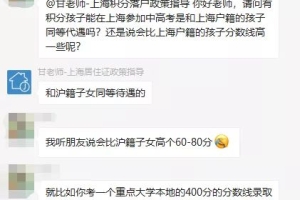 据说：在上海有120积分没户口，孩子参加中、高考录取分数线比本市户籍孩子要高？假！