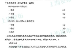 非上海生源应届生落户评分办法公布 标准分72分
