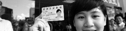 深圳居住证制度昨正式实施