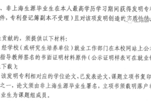 上海应届生落户专利加分的证明材料有哪些？