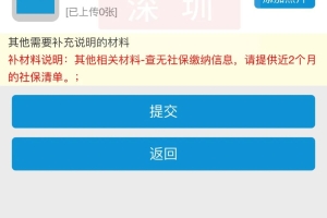 深圳核准制落户条件，只需1个月社保？_重复