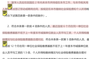 2021年上海留学生落户新政疑问，还能在新的公司申请户口吗？