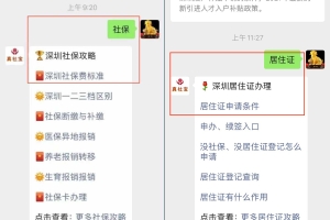 在网上续签深圳居住证后，需要换新的居住证吗？