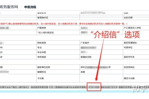 求助，深圳人才引进系统更新后怎么查询首份引进审核文件？
