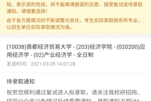 大家觉得是去首都经济贸易大学（双非)读研究生还是去上海大学（211)读研更好？