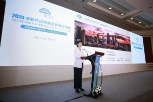 2020成都对日开放合作推介活动在上海举行