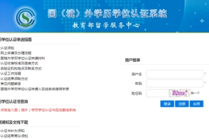 上海留学生国外学历学位认证指南（2017年6月最新办理流程）