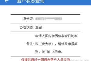 重磅消息！2021年非全日制学历取消申请上海留学生落户资格？