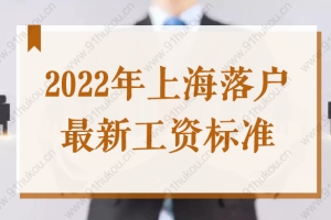 上海户口落户价格表针对结业于宇宙排名前50名院校的留学回邦职员 2.