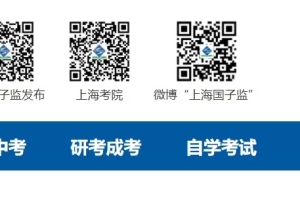 【自考报名照片】上海市自学考试报名照片要求及在线处理照片教程