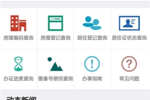 深圳居住证办理平台app官方2021版v3.2最新安卓版