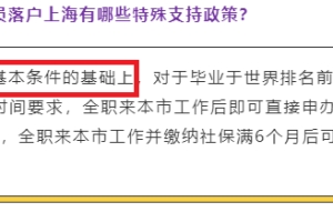 学校排名前50留学生可直接落户上海(上海留学生落户 学校排名)