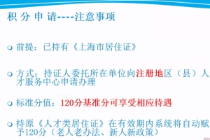 上海积分120分模拟器 上海市120分积分明细