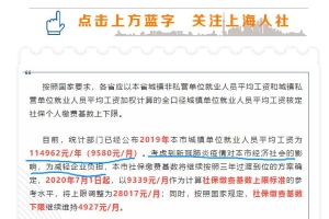 留学生想要落户上海，最新社保基数出来了！
