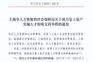 2022年上海留学生落户新政策！留学生落户上海不受社保基数限制！