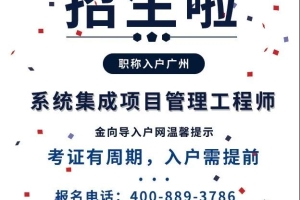 2020年广州户口新规：这几种人可办理迁入广州集体户