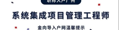 2020年广州户口新规：这几种人可办理迁入广州集体户