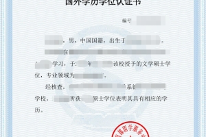上海落户｜留学生国外学历认证常见问题