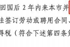 留学生出现这 5 种情况，将失去上海落户资格！
