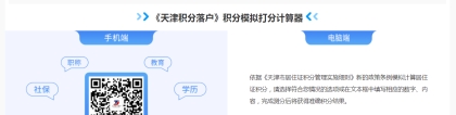 天津市积分计算器在线计算，2022年加减分细则