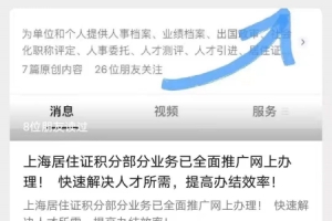 上海积分120满落户排队！上海人社快速通道！_重复