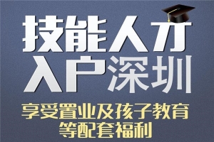 深圳宝安留学生入户秒批流程和材料