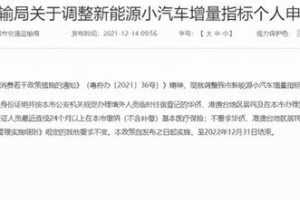 深圳放宽新能源汽车指标，凭居住证即可申请
