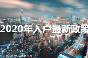 2022年办理深圳户口全新政策