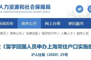 官方原文：2022上海留学生落户细则