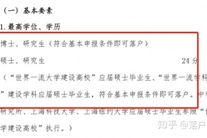 上海落户进一步放开：2020年应届生落户上海政策公布，双一流应届生可直接申请！