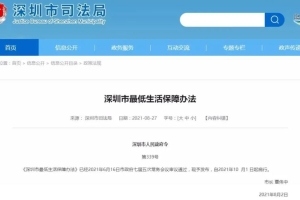 《深圳市最低生活保障办法》出台，非深户也能申请低保_重复
