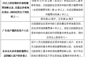 深圳职工达到法定退休年龄后社保是否会自动停缴呢？