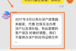 2022年深圳落户常见问题汇总！