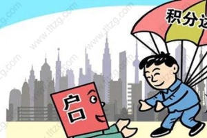 上海积分落户--应届生落户上海自主创业相关问题
