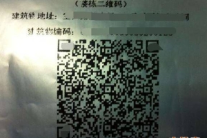 深圳居住证办理--房屋编码查询