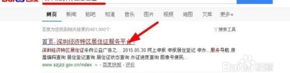 怎么在网上申请新版深圳居住证