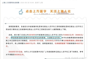 今年7月后留学生社保基数达到多少才能落户上海？